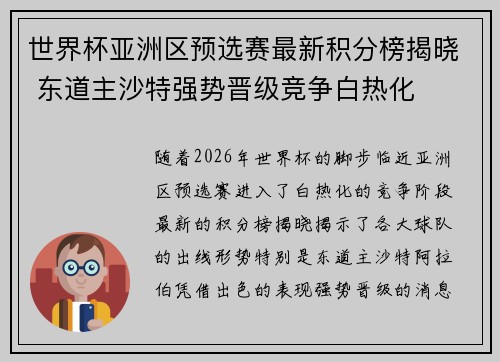 世界杯亚洲区预选赛最新积分榜揭晓 东道主沙特强势晋级竞争白热化