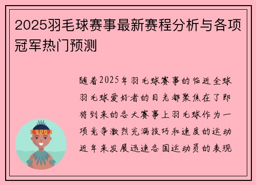 2025羽毛球赛事最新赛程分析与各项冠军热门预测