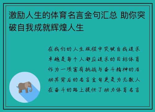 激励人生的体育名言金句汇总 助你突破自我成就辉煌人生