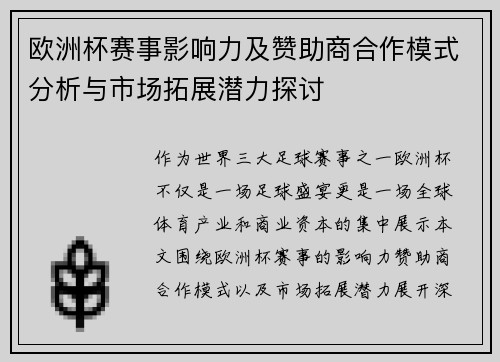 欧洲杯赛事影响力及赞助商合作模式分析与市场拓展潜力探讨