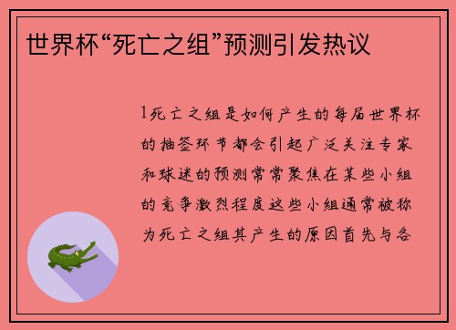 世界杯“死亡之组”预测引发热议