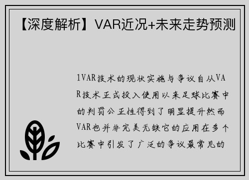 【深度解析】VAR近况+未来走势预测