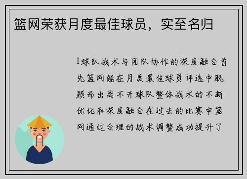 篮网荣获月度最佳球员，实至名归