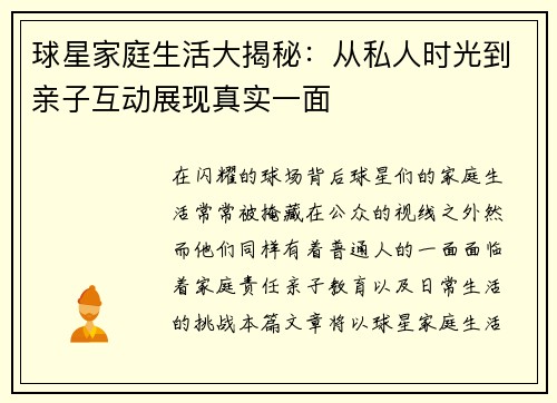 球星家庭生活大揭秘：从私人时光到亲子互动展现真实一面